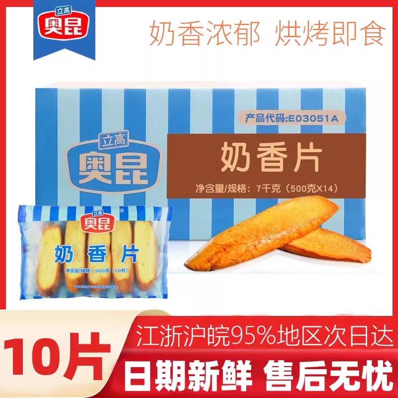 奥昆法式奶香片500g冷冻半成品烤面包片速冻烘焙奶香面包切片10片