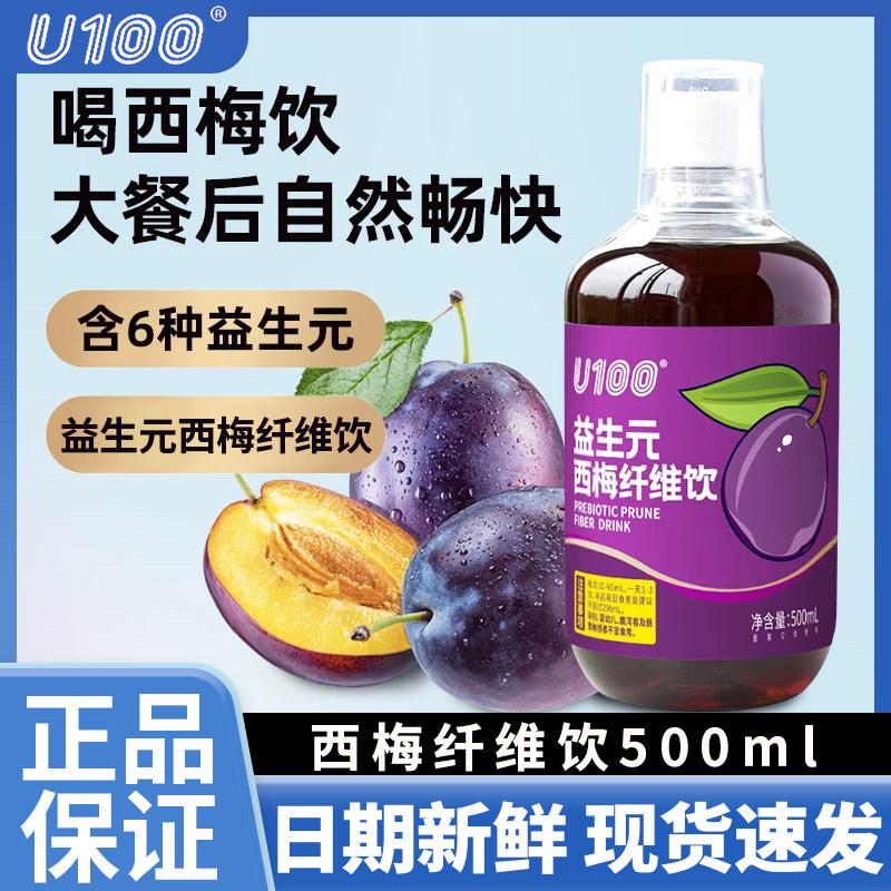 U100益生元西梅汁果饮大餐救星西梅饮料瓶装西梅浓缩汁商超同款