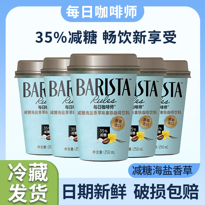 每日咖啡师减糖海盐香草味拿铁罐装即饮咖啡250ml下午茶咖啡韩国