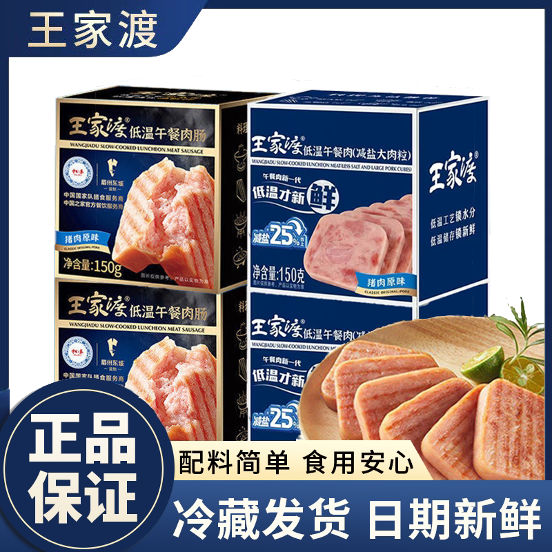 王家渡低温午餐肉原味减盐大肉粒盒装火锅涮锅烧烤早餐三明治肉肠