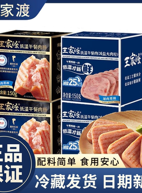 王家渡低温午餐肉原味减盐大肉粒盒装火锅涮锅烧烤早餐三明治肉肠