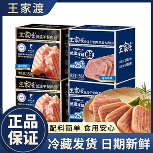 王家渡低温午餐肉原味减盐大肉粒盒装火锅涮锅烧烤早餐三明治肉肠