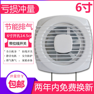 拉线浴室小型6寸静音窗式排气扇