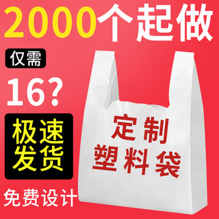 定制塑料袋背心购物袋定做logo印字外卖打包超市水果店方便袋