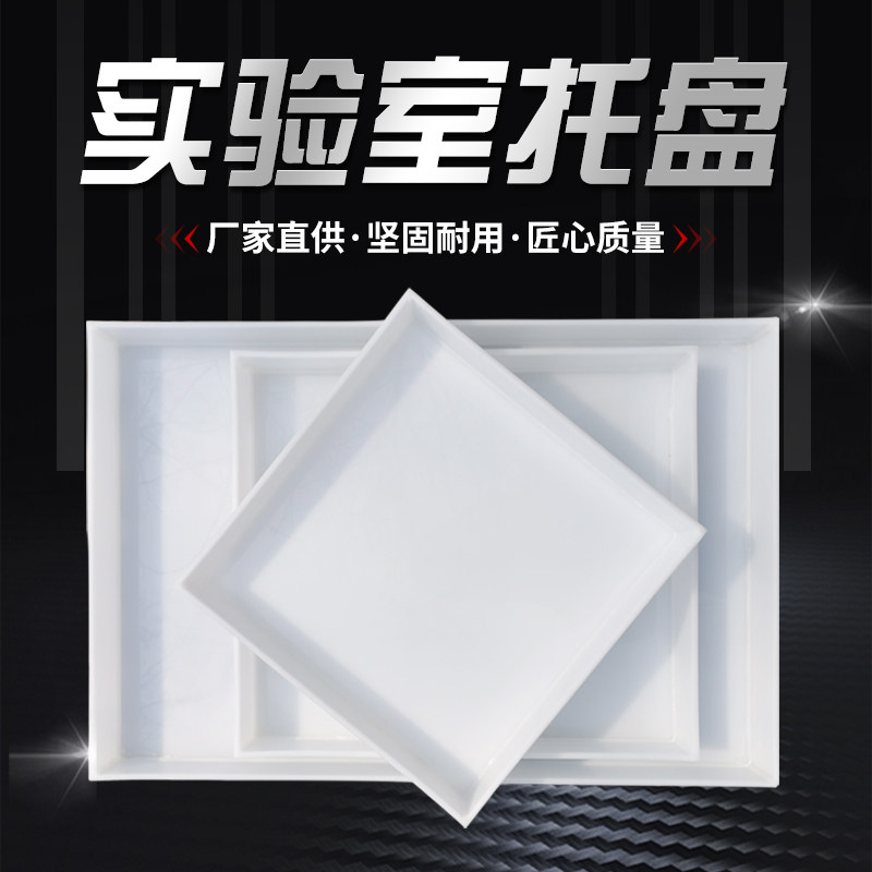 实验室耐强酸碱pp聚丙烯托盘防泄漏可定制托盘围堰塑料托盘防腐蚀