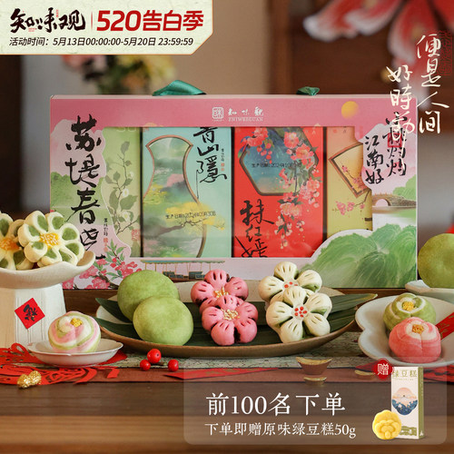 知味观杭州特产绿豆糕糕点礼盒
