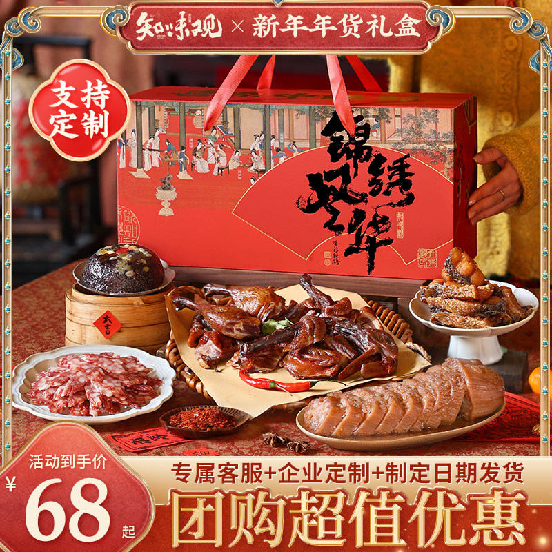 知味观2026年货礼盒春节过年送礼大礼包企业团购定制员工福利