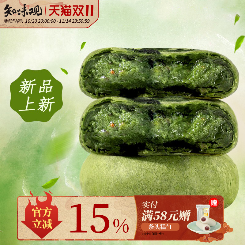 【新品上市 15天短保】知味观龙井茶饼杭州特产送礼伴手礼茶点心