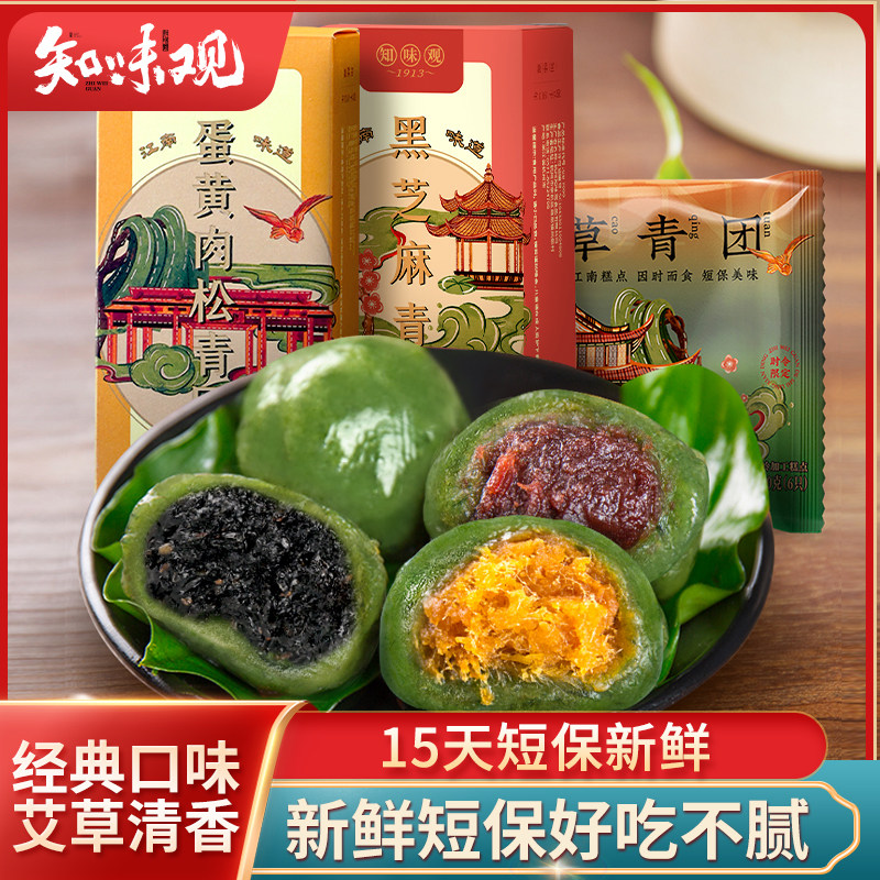 知味观艾草青团蛋黄肉松棵糯米糍叽叽杭州特产糕点零食小吃清明果