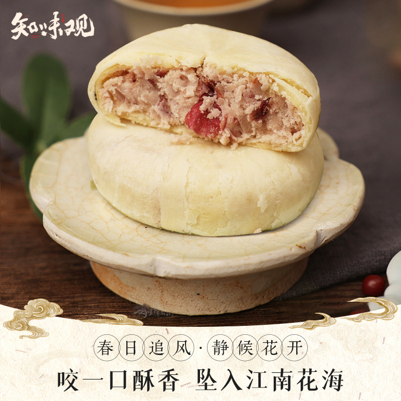 知味观鲜花酥杭州特产杭州特产糕点手工玫瑰花鲜花饼零食小吃茶点