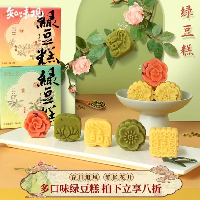 知味观绿豆糕杭州特产传统糕点桂花糕饼下午茶点心零食小吃伴手礼