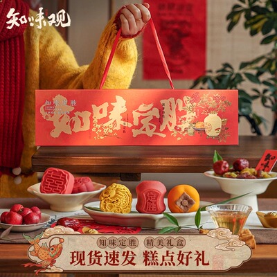 知味观定胜糕礼盒状元糕点零食品杭州特产乔迁中高考加油励志礼品