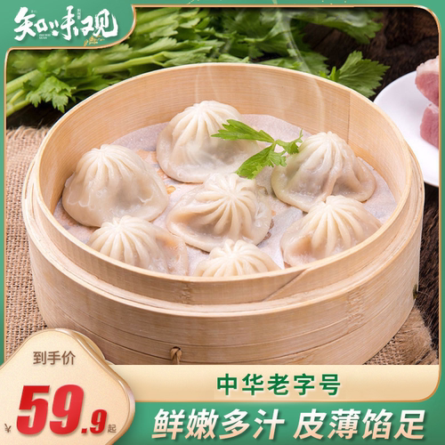 知味观杭州小笼包速食半成品