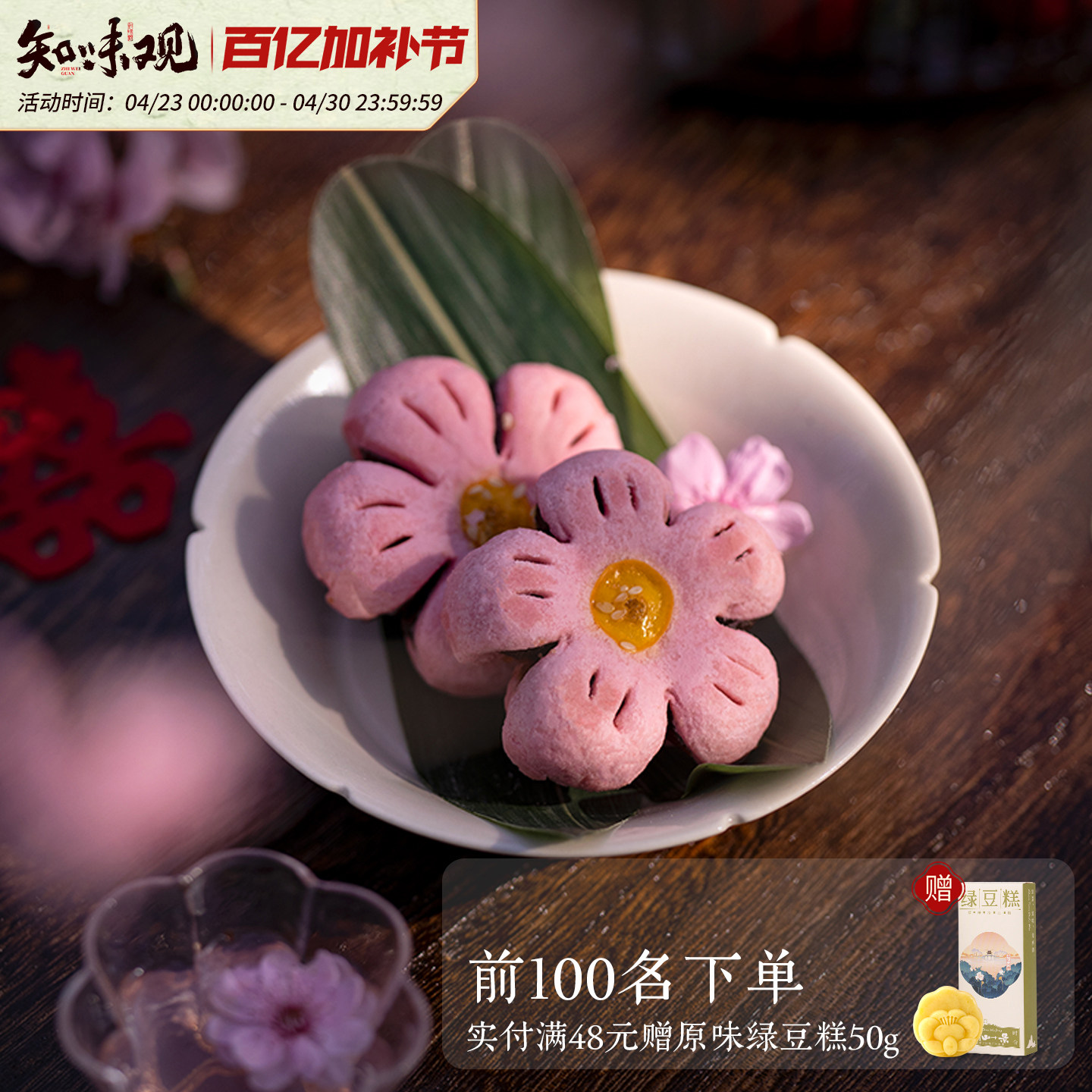 知味观桃花酥零食小吃杭州特产中式传统糕点点心结婚订婚糕点摆盘