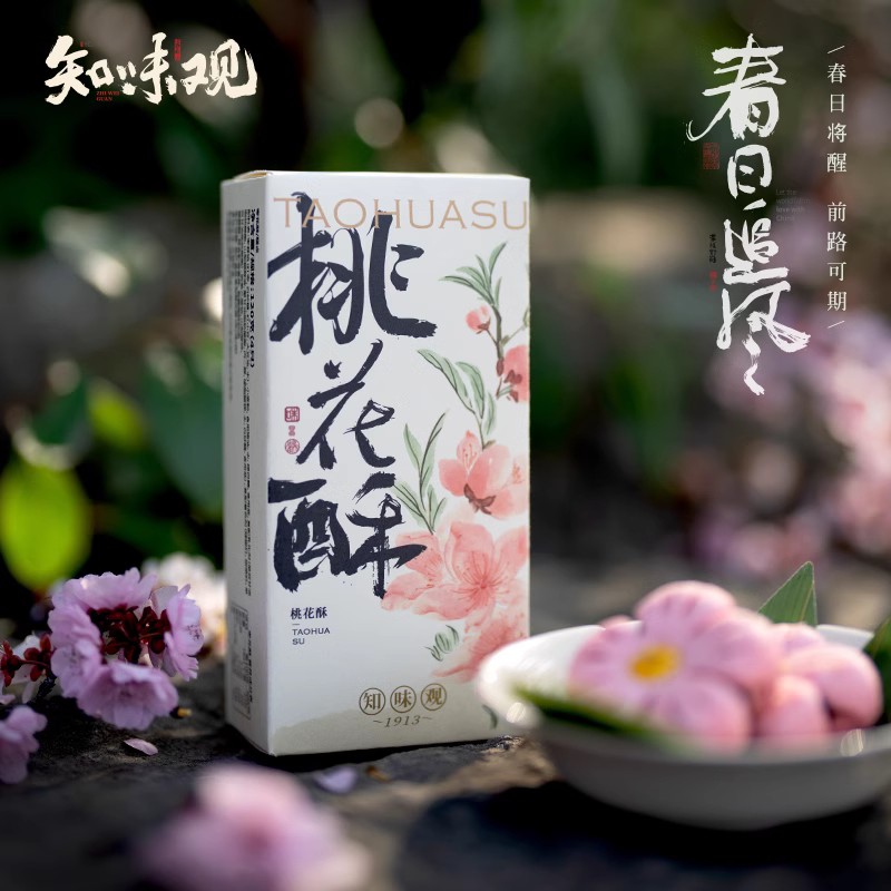 知味观桃花酥杭州特产糕点点心