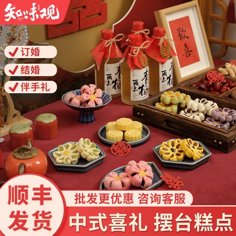 【顺丰发货】知味观喜饼订婚糕点结婚糕点摆台婚礼中式糕点摆盘