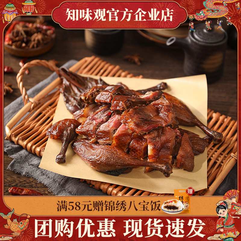 知味观杭州特产酱鸭酱板鸭特产大礼包卤味熟食真空小吃美食送礼品,零食/坚果/特产,鸭肉零食,淘宝优惠券,粉丝福利购,淘宝优惠卷