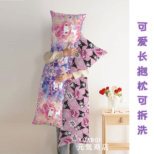 库洛米可爱长枕头双人长条枕芯美乐蒂一体侧睡夹腿长条床头靠垫枕