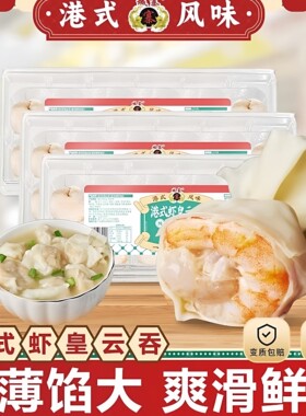 城寨寨港式虾皇云吞250g/盒