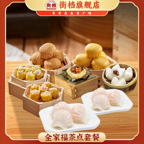 茶楼同款广式点心8袋装家用早餐