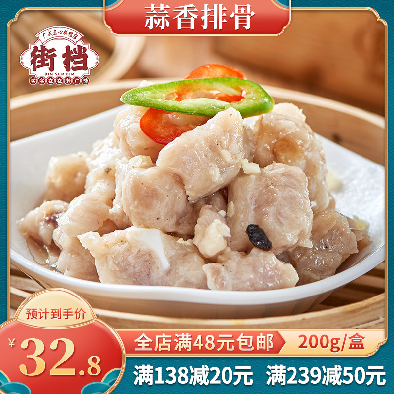 街档蒜香排骨正宗广东早茶港式点心商用半成品加热即食预制快手菜