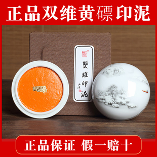 正品双维朱膘印泥朱砂红色黄膘印章篆刻印泥书画专用考级参展