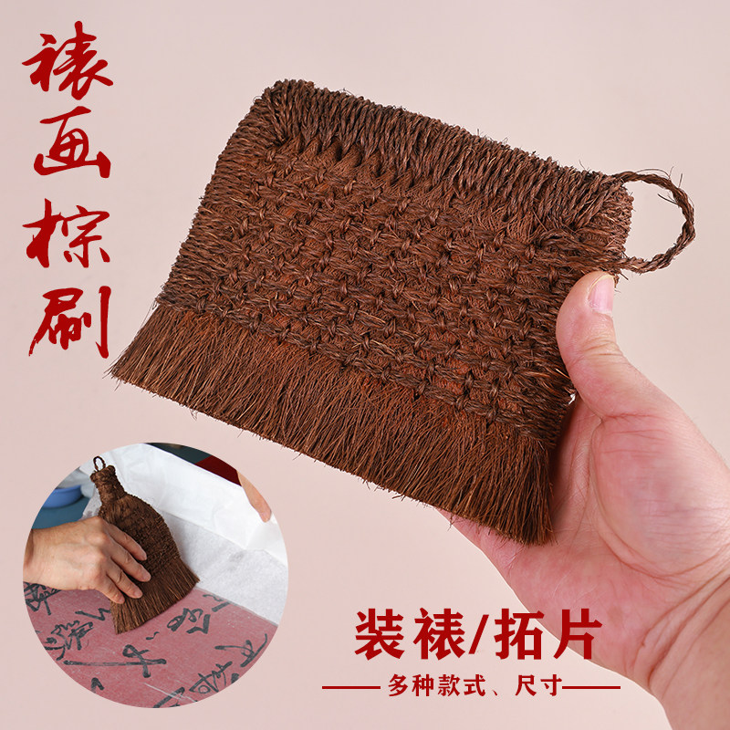 手工装裱工具平头棕刷拓碑鬃老虎