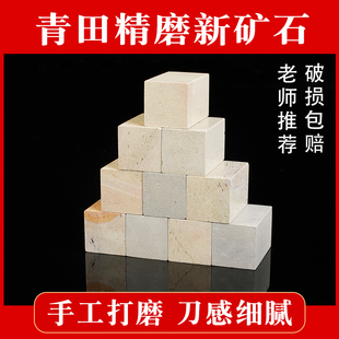 青田石新矿篆刻石料书画印章石头学生练习印石章料初学石刻姓名章