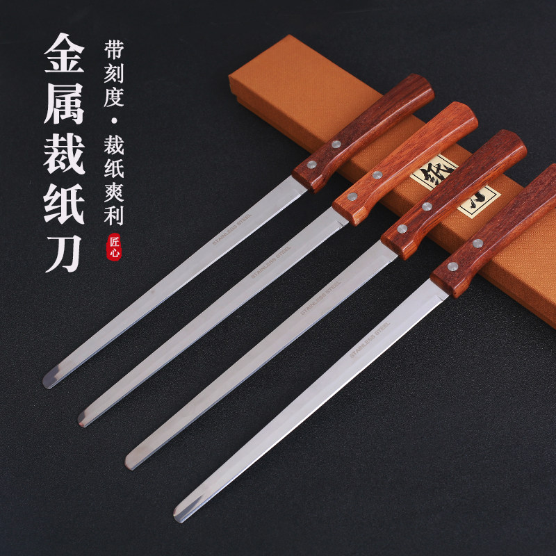 宣纸专用裁纸刀书法专用不锈钢割纸刀拆纸刀切纸刀书法用品文四宝