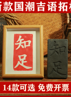 欢喜拓印套装材料包国潮吉语