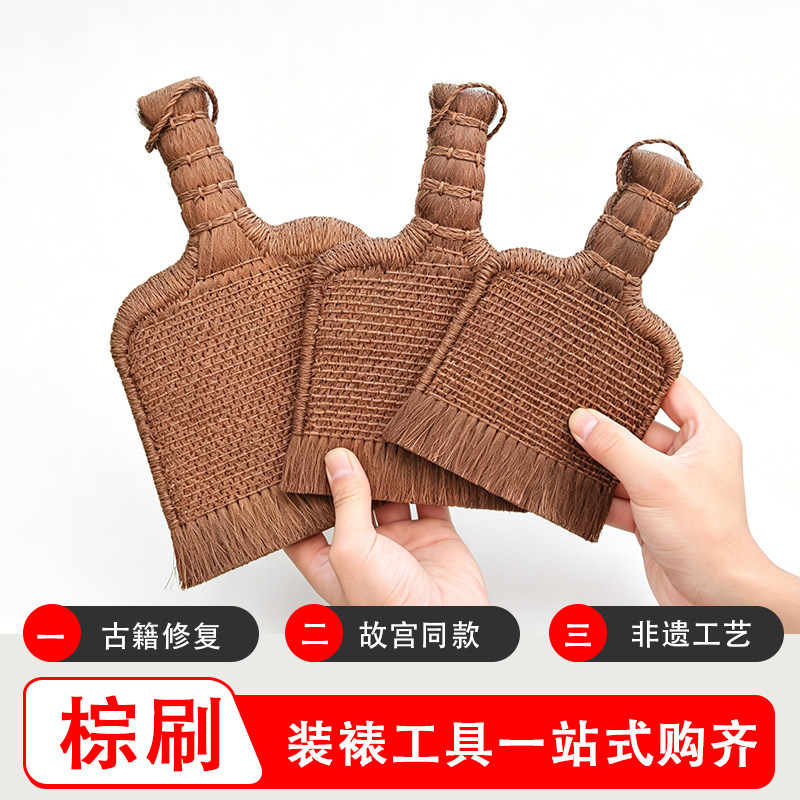 北派棕刷专业修复古籍工具手工裱