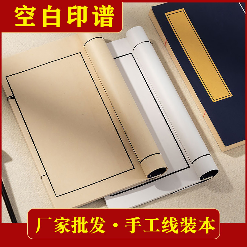 手工线装本空白小楷抄经本