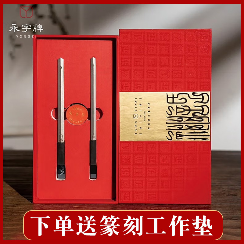 永字牌篆刻刀神话文雀影独孤