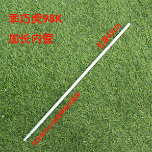 乖巧虎98K原厂加长内管可发射圆形软弹水晶弹金属外管加装