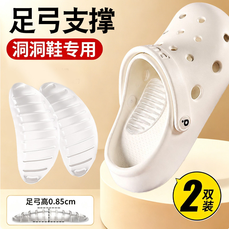 洞洞鞋足弓支撑鞋垫女士软底舒适扁平足弓垫贴crocs拖鞋凉鞋夏季
