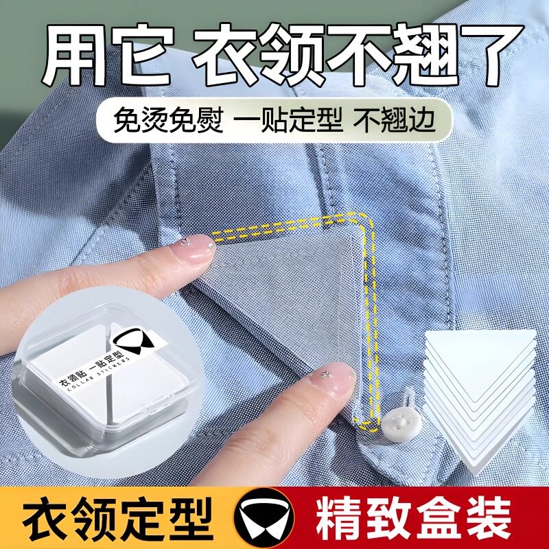 衣领角定型贴衬衫Polo衫衣领贴不翘角不卷边隐形固定贴领口定型贴