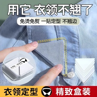 Polo衫 衣领角定型贴衬衫 衣领贴不翘角不卷边隐形固定贴领口定型贴