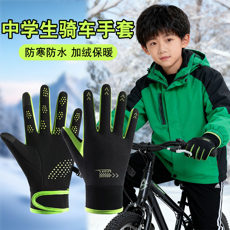 适用美利达自行车冬季骑行手套青少年骑车男女初中生高中保暖防风