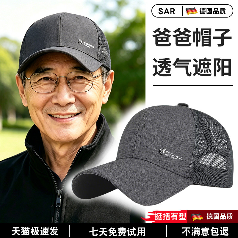 中老年人帽子男款春秋棒球帽薄款老人爸爸爷爷透气轻薄老头鸭舌帽图片