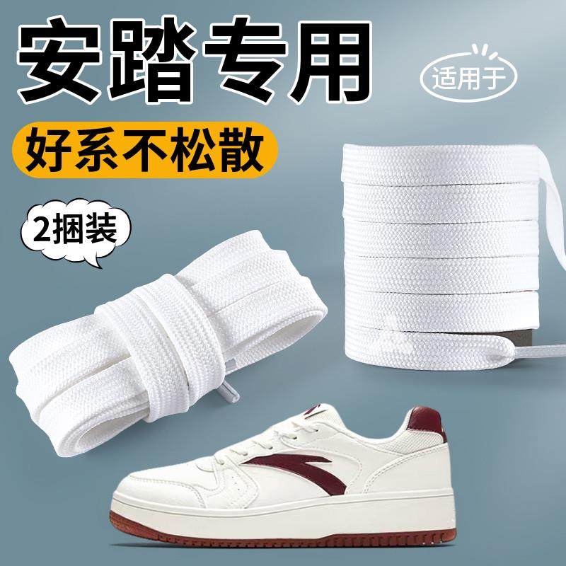 适配原装安踏鞋带男款休闲鞋运动鞋板鞋女白色扁平女款黑弹力加宽