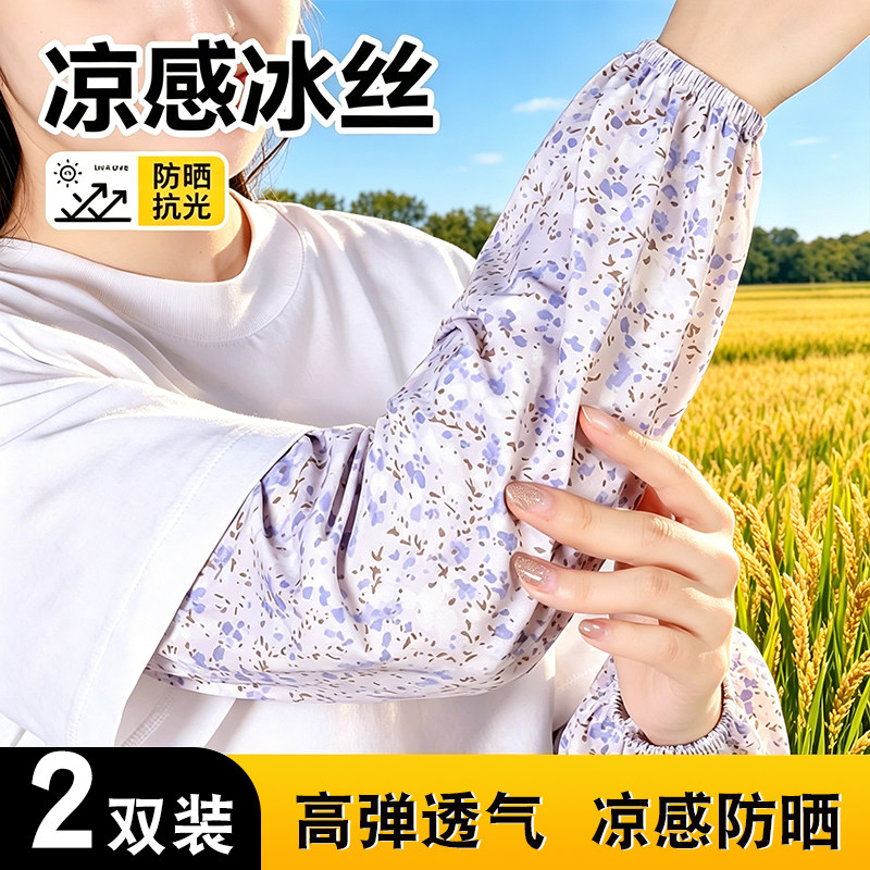 夏季女士直筒冰袖宽松冰丝防晒袖套碎花护臂开车骑行农活手臂套袖