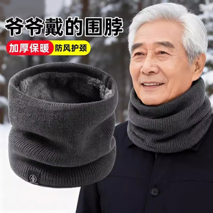 男士围脖护颈冬季防寒保暖脖套围巾加厚送老人爸爸老年人围脖男款