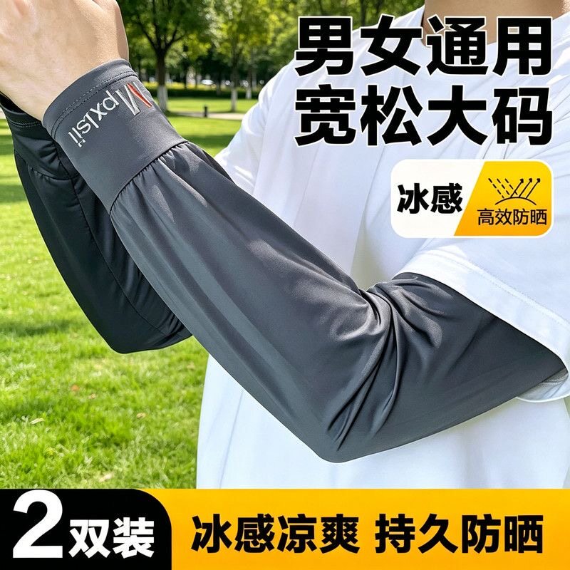 夏季宽松防晒袖套男士冰丝加长加宽冰袖大尺码女士护手臂直筒套袖