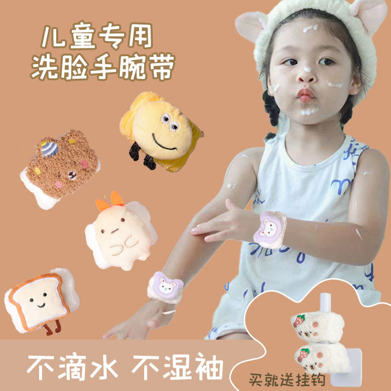 儿童专用洗脸手腕带运动超级吸水护腕宝宝洗漱防水用神器卡通手环