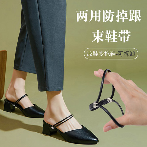 防掉跟束鞋带神器拖鞋变凉鞋