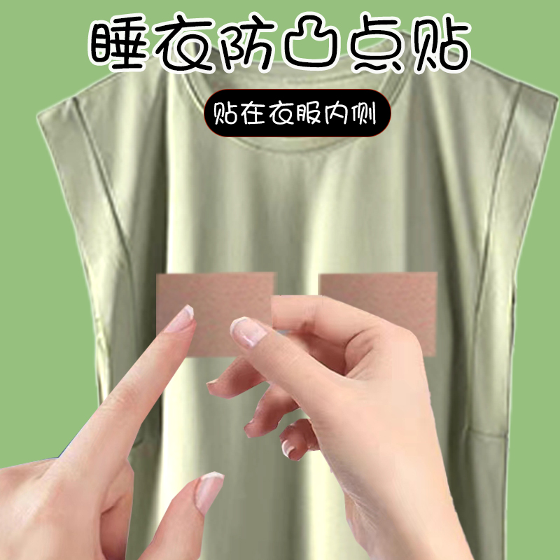 睡衣防凸点贴女夏居家内衣背心隐形透气胸贴一次性带胸垫乳贴夏季