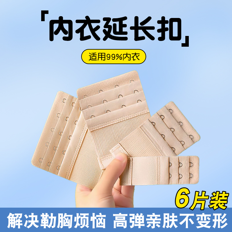 可调节内衣加长扣文胸延长扣排扣