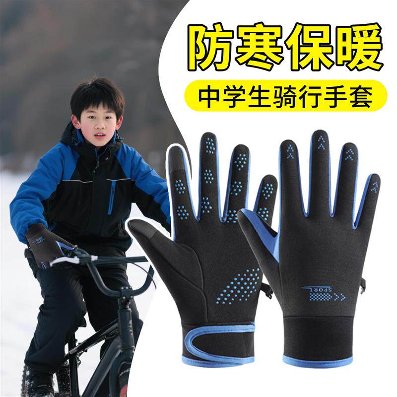 冬季骑行手套青少年骑车专用初中生高中防水防风触屏加绒防寒防滑