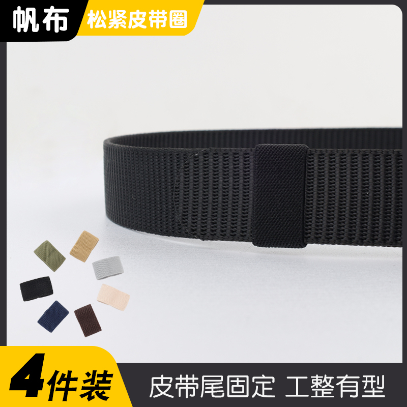 皮带圈环弹力帆布松紧带圈尾部配件男腰带固定圈背包带扣腰带圈环