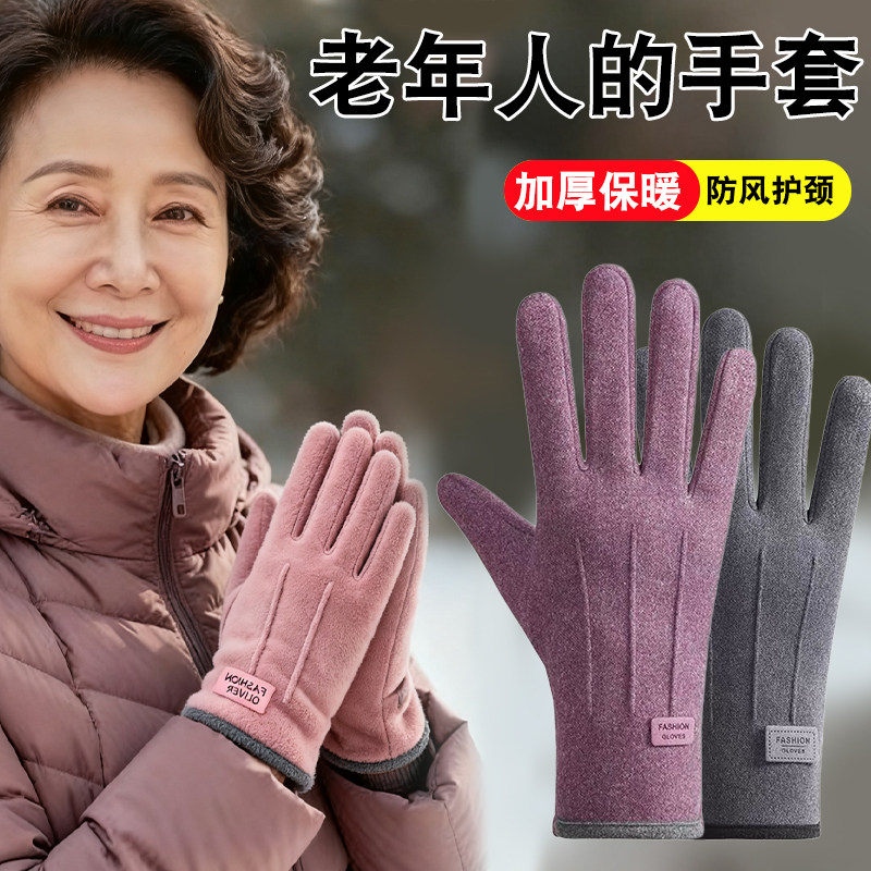 秋冬季手套老人中年妈妈奶